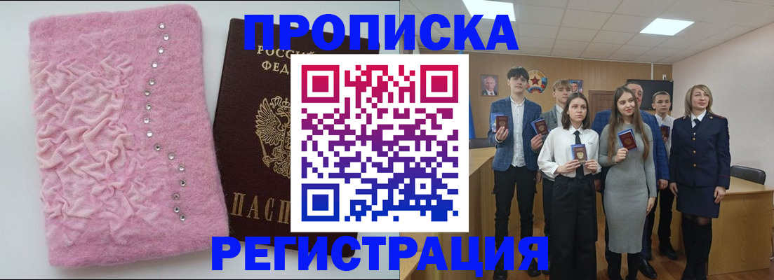 временная регистрация для школы в Инте